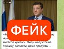 Новый видео-фейк с нижегородским губернатором распространяют в Сети