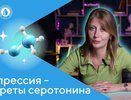 О взгляде науки на депрессию рассказали нижегородцам  