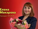 Елена Макарова стала президентом нижегородской гильдии риэлторов