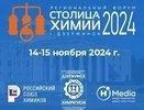 Форум-выставка «Столица химии – 2024» пройдет в Дзержинске