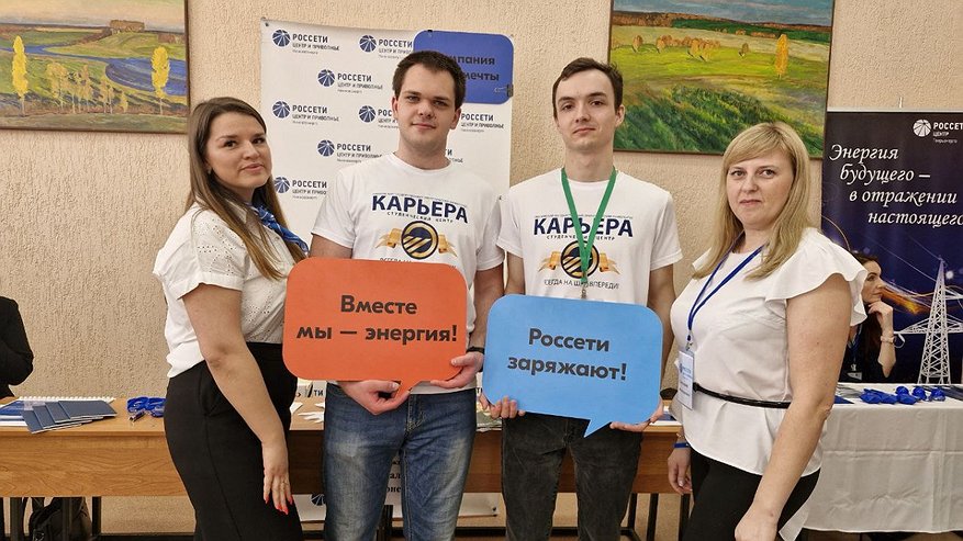 Главная картинка новости: «Россети Центр» и «Россети центр и Приволжье» привлекают в отрасль выпускников профильных вузов