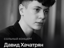 Pianissimo: ДАВИД ХАЧАТРЯН