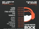 Появилась программа фестиваля «Рок чистой воды» в Нижнем Новгороде на 27 июля