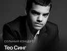 Pianissimo: ТЕО СИКЕЙРА ДЕ ПРОЭНСА СИНГ