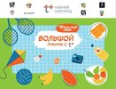 «Т Плюс» провел ежегодный «Открытый урок» для воспитанников социальных учреждений Нижегородской области