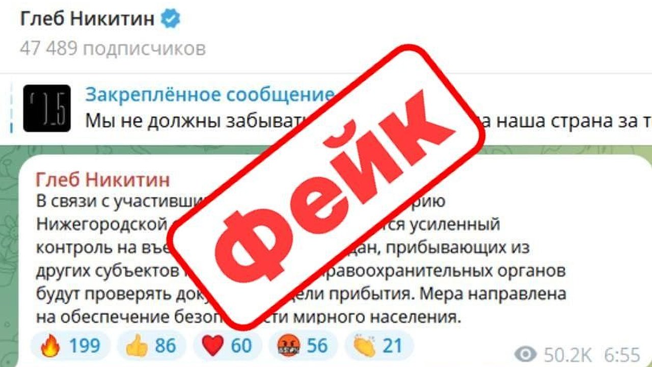 Главная картинка новости: Фейки о новых мерах безопасности распространяют в Нижегородской области