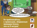 «Нижновэнерго» напоминает детям – электричество может быть опасно