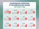 Стало известно, сколько будут отдыхать нижегородцы в 2026 году