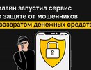 билайн запустил сервис по защите от мошенников с возвратом денежных средств