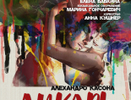 Дикарь [16+]