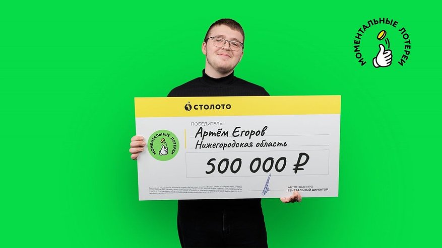 Главная картинка новости: Нижегородец моментально разбогател на полмиллиона рублей