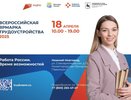 Нижегородцев приглашают на ярмарку трудоустройства 18 апреля