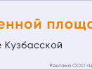 Производственную площадку в районе Кузбасской продают в Нижнем Новгороде