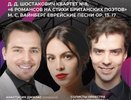 Б.А. Чайковский. Д.Д. Шостакович. М.С. Вайнберг