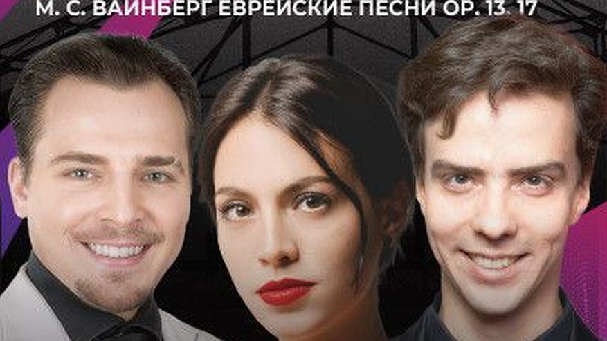 Главная картинка новости: Б.А. Чайковский. Д.Д. Шостакович. М.С. Вайнберг