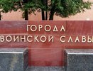 Петропавловску-Камчатскому присвоено почетное звание "Город воинской славы"