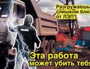 «Нижновэнерго» предупреждает: эксплуатация крупногабаритной техники в охранных зонах ЛЭП смертельно опасна