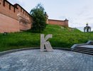 Новый арт-объект в виде буквы появился в Нижегородском кремле