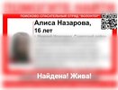 Пропавшую в Советском районе 16-летнюю девушку нашли живой