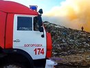 Роспотребнадзор проверяет воздух из-за пожара на богородской свалке
