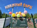 Книжный парк открылся в Нижнем Новгороде на средства гранта «Города со знаком плюс»