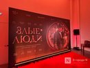 Закрытая премьера детективного сериала «Злые люди» прошла в Нижнем Новгороде