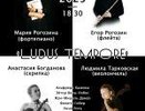 Концерт "Ludus tempore" [6+]