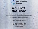 Нижегородский филиал «Т Плюс» получил награду федерального конкурса «Мой добрый бизнес»