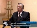 Голенищев Юрий Иванович