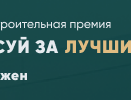 ЖК «2Д Федосеенко» в Нижнем Новгороде номинирован на премию «Искусство строить»