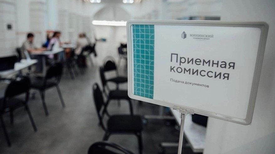 Главная картинка новости: Приемная кампания — 2025 стартовала в Мининском университете