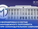 Сформирован новый состав Молодежного парламента при нижегородском Законодательном собрании