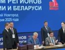 Нижний Новгород и Гомель стали городами-побратимами