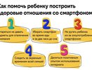 Как помочь ребенку построить здоровые отношения с гаджетами – рекомендации психолога «билайн университета»