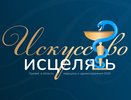 5 800 голосов набрали участники премии «Искусство исцелять» за неделю