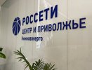 «Нижновэнерго» проведёт День клиента 27 июня