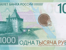 Выбор обратной стороны тысячерублевки с Нижним Новгородом объявил Центробанк