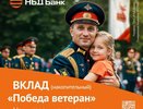 НБД-Банк поздравляет с Днем Победы