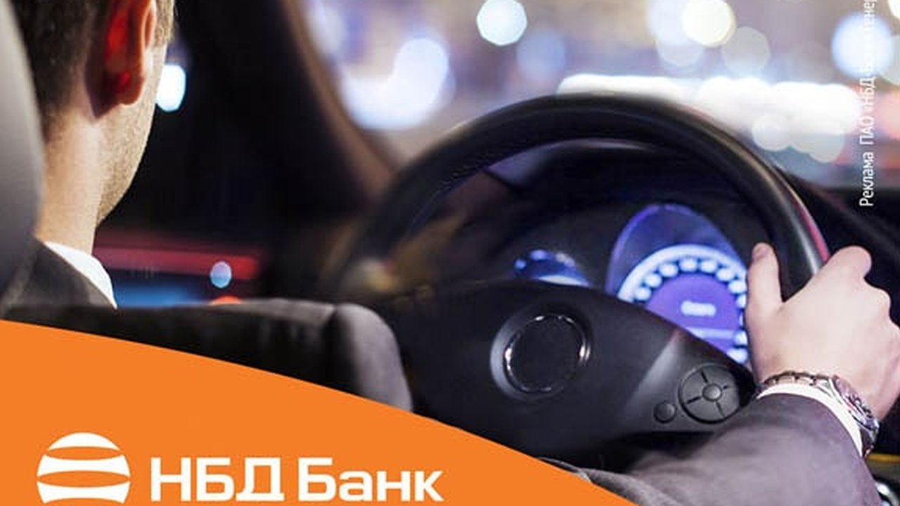Главная картинка новости: НБД-Банк приглашает предпринимателей на «Тест-драйв»