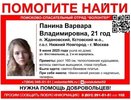 МВД: пропавшая студентка из Нижнего Новгорода до сих пор не найдена