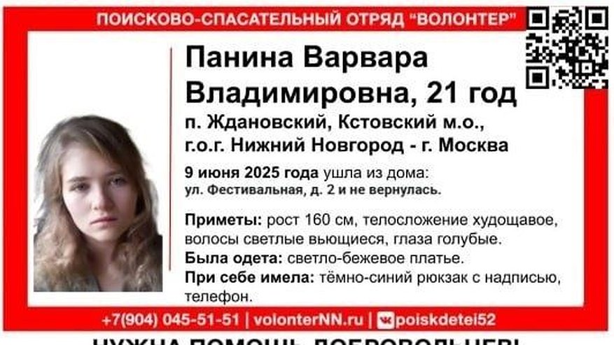 Главная картинка новости: МВД: пропавшая студентка из Нижнего Новгорода до сих пор не найдена