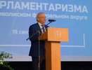 Евгений Люлин выступил на конференции «30 лет парламентаризма в ПФО»