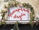 ШИКАРНАЯ СВАДЬБА [16+]
