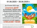 «ЭнергосбыТ Плюс» запускает акцию «Лето без пени!»