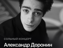 Pianissimo: АЛЕКСАНДР ДОРОНИН