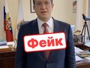 Новый фейк с нижегородским губернатором распространяют в Сети