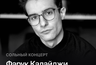 Миниатюра новости: Pianissimo: ФАРУК КАЛАЙДЖИ