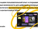 CDN Video обеспечила высокоскоростную загрузку видео в контентплейсе Wibes