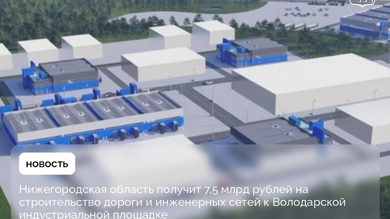 Главная картинка новости: В Нижегородской области появится первый индустриальный парк