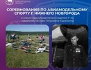 В Нижегородской области пройдут соревнования в память о ветеране войны